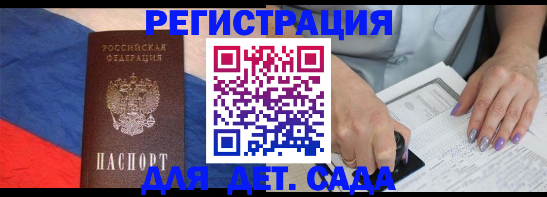 регистрация для дет. сада в Серпухове